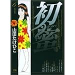 初蜜 6 (ヤングサンデーコミックス)
