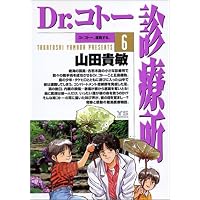 Dr.コトー診療所 (6) (ヤングサンデーコミックス)