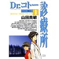 Dr.コトー診療所 (8) (ヤングサンデーコミックス) (0 クリップ)