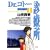 Dr.コトー診療所 (8) (ヤングサンデーコミックス) (0 クリップ)