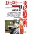 Dr.コトー診療所 (9) (ヤングサンデーコミックス) (0 クリップ)