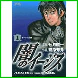 闇のイージス (ヤングサンデーコミックス) 全 26 巻