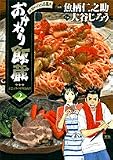 おかわり飯蔵 2 (2)