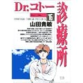 Dr.コトー診療所 (16) (ヤングサンデーコミックス) (0 クリップ)