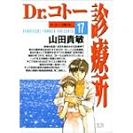 Dr.コトー診療所 (17)