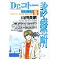 Dr.コトー診療所 (18) (ヤングサンデーコミックス) (0 クリップ)