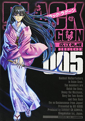 ブラック・ラグーン 5 (5)