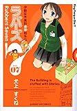ラバーズ7 ～伊勢佐木真剣卓球師外伝～