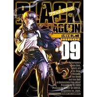ブラック・ラグーン 9 (サンデーGXコミックス)