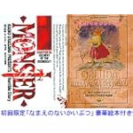 MONSTER 18 絵本付 (ビッグコミックス) MONSTER 18 絵本付 (ビッグコミックス)