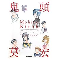 鬼頭莫宏イラスト&バックヤード集『ぼくらの』 (IKKI VISUAL BOOX)