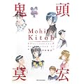鬼頭莫宏イラスト&バックヤード集『ぼくらの』 (IKKI VISUAL BOOX) (0 クリップ)