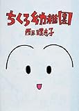 ちくろ幼稚園