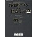 名探偵コナン VS 怪盗キッド 完全版 (Shonen sunday books) (0 クリップ) 名探偵コナン VS 怪盗キッド 完全版 (Shonen sunday books) (0 クリップ)