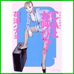 CAとお呼びっ!―逆風客室乗務員 (BIG SPIRITS COMICS) 全 4 巻