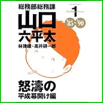総務部総務課山口六平太―プレミアムセレクション (BIG COMICS SPECIAL) 1～4 巻
