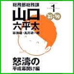 総務部総務課山口六平太―プレミアムセレクション (BIG COMICS SPECIAL) 1～4 巻