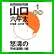 総務部総務課山口六平太―プレミアムセレクション (BIG COMICS SPECIAL) 1～4 巻