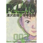 PLUTO (3) (ビッグコミック)