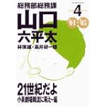 総務部総務課山口六平太―プレミアムセレクション (4) (BIG COMICS SPECIAL)