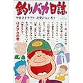 釣りバカ日誌 (1) (ビッグコミックス) (0 クリップ)