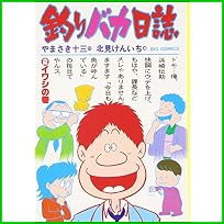 釣りバカ日誌 (ビッグコミックス) 1～76 巻