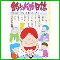 釣りバカ日誌 (ビッグコミックス) (0 クリップ) 釣りバカ日誌 (ビッグコミックス) (0 クリップ)