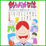 釣りバカ日誌 (ビッグコミックス) 1～76 巻