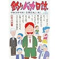 釣りバカ日誌 (4) (ビッグコミックス) (0 クリップ) 釣りバカ日誌 (4) (ビッグコミックス) (0 クリップ)