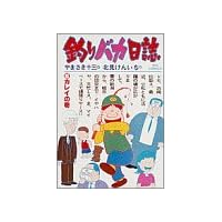 釣りバカ日誌 5 カレイの巻 (ビッグコミックス)