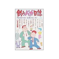釣りバカ日誌 (6) (ビッグコミックス)
