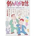 釣りバカ日誌 (6) (ビッグコミックス) (0 クリップ) 釣りバカ日誌 (6) (ビッグコミックス) (0 クリップ)
