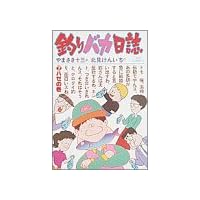 釣りバカ日誌 (7) (ビッグコミックス)