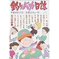 釣りバカ日誌 (7) (ビッグコミックス) (0 クリップ) 釣りバカ日誌 (7) (ビッグコミックス) (0 クリップ)