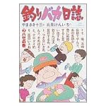 釣りバカ日誌 (7) (ビッグコミックス)