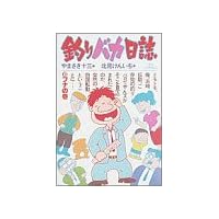 釣りバカ日誌 (8) (ビッグコミックス)