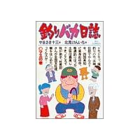 釣りバカ日誌 (9) (ビッグコミックス)