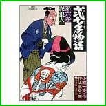 弐十手物語 (ビッグコミックス) 全 110 巻