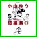 小山ゆう短編集 (ビッグコミックス) 1～2 巻