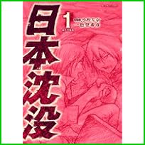 日本沈没 (ビッグコミックス) 1～15 巻