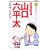 総務部総務課山口六平太 52 (ビッグコミックス) (0 クリップ)