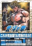 北斗の拳 8 完全版 (8)