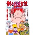 釣りバカ日誌 (68) (ビッグコミックス) (0 クリップ) 釣りバカ日誌 (68) (ビッグコミックス) (0 クリップ)