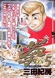 マネーの拳 5 (5)