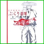 江戸釣百景ぶらり百竿 (ビッグコミックス) 1~2 巻 江戸釣百景ぶらり百竿 (ビッグコミックス) 1~2 巻