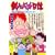 釣りバカ日誌 69 敵対的買収の巻 (ビッグコミックス) (0 クリップ)