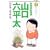 総務部総務課山口六平太 54 (ビッグコミックス) (0 クリップ)