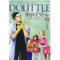 獣医ドリトル 5 (ビッグコミックス) (0 クリップ) 獣医ドリトル 5 (ビッグコミックス) (0 クリップ)