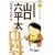 総務部総務課山口六平太 55 (ビッグコミックス) (0 クリップ)