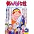釣りバカ日誌 70 株券の行方の巻 (ビッグコミックス) (0 クリップ)